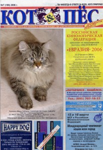 Журнал "Кот и Пёс"